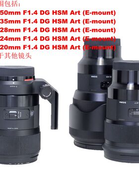 适用E口50mm F1.4 Art/35mm F1.4 Art镜头脚架环支架IS-S135FE