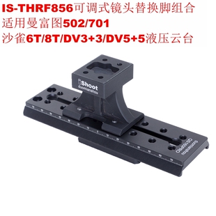 THRF856适用RF 100-300 F2.8L IS USM替换脚兼容曼富图沙雀云台