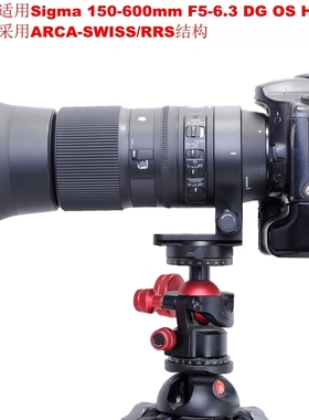 适用适马150-600mm F5-6.3 DG OS HSM C镜头脚架环支架IS-SM1560C