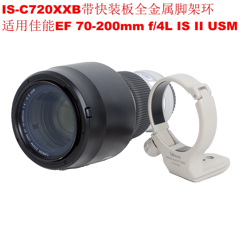 IS-C720XXB金属脚架环适用佳能 EF 70-200mm f/4L IS II USM镜头