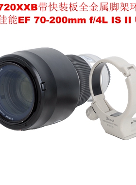 IS-C720XXB金属脚架环适用佳能 EF 70-200mm f/4L IS II USM镜头