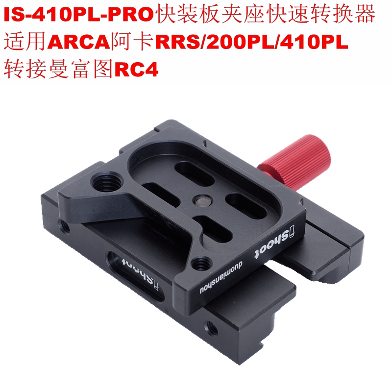 快装板夹座转换器适用arca曼富图