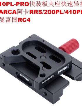 快装板夹座转换器适用arca曼富图
