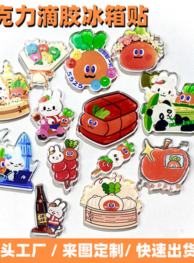 卡通照片亚克力冰箱贴可爱滴胶工艺来图定制DIY装饰贴