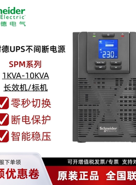 施耐德UPS不间断电源M1K/