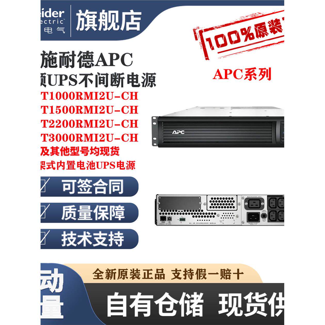 APC施耐德UPS电源SMT1000/1500/2200/3000RMI2U-CH在线式内置电池
