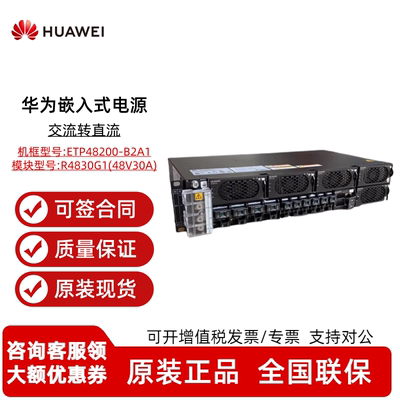 华为嵌入式ETP48200-B2A1