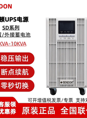 山顿UPS不间断电源高频