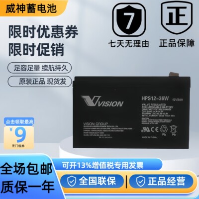 VISION威神蓄电池HPS12-3