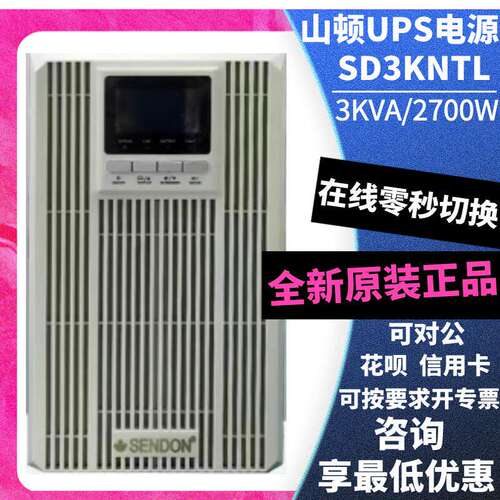SENDON山顿UPS电源3K6TL