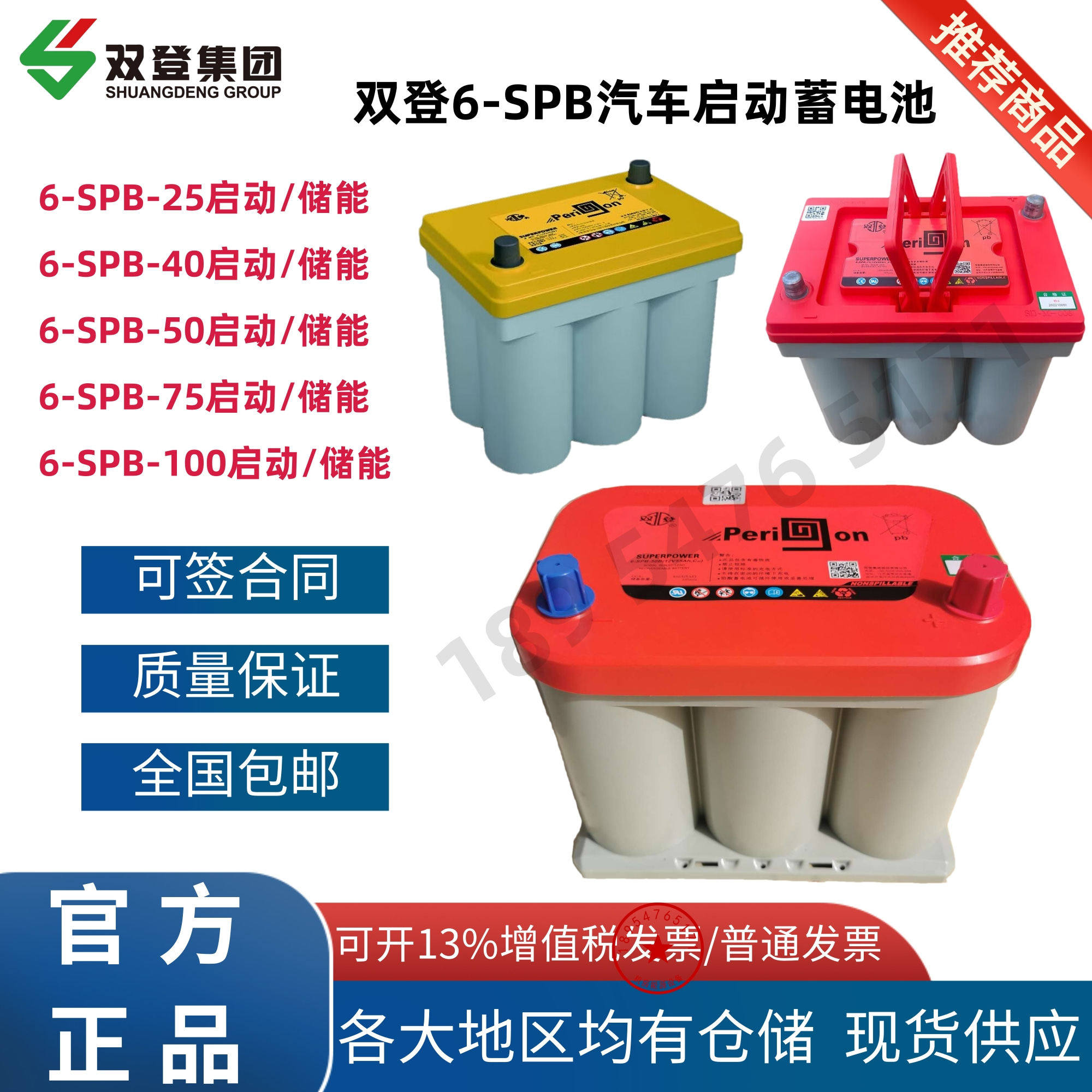 双登卷绕蓄电池6-SPB-50/75/100低温启动12V100AH船舶汽车启动用