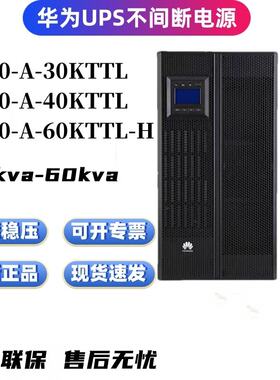 华为UPS电源大功率5-A-30