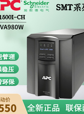 APC施耐德SMART-UPS1000 SMT1000I-CHUPS电源SMT1500/SMT750/3000