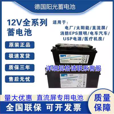 德国阳光蓄电池A412/65GH