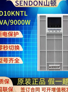 山顿UPS不间断电源SD1KNTL/1KVA/900W/主机伺服器电脑备用电源