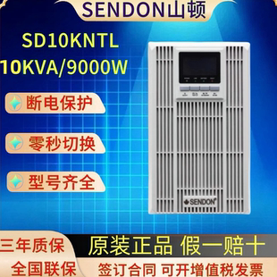 山顿UPS不间断电源SD1KNTL/1KVA/900W/主机伺服器电脑备用电源