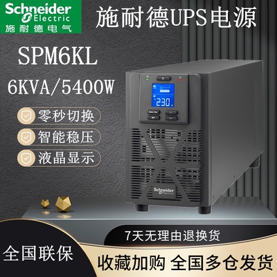 APC施耐德UPS不间断电源M