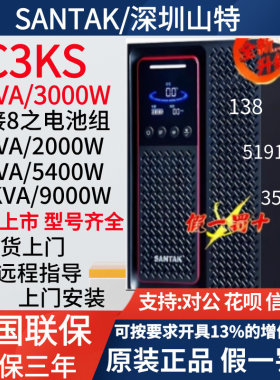 SANTAK山特UPS电源C1KS/C6KS/10KVA线上式不间断电源C10KS/3C15KS