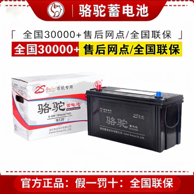 【官方推荐】骆驼蓄电池2S强劲版