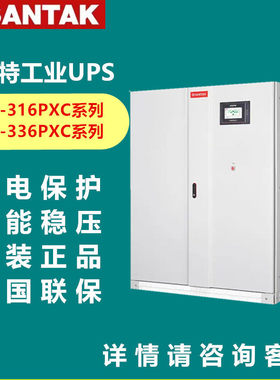 山特工业级UPS不间断电源SIU-10K/20K/30K/50K 316/336PXC工频机