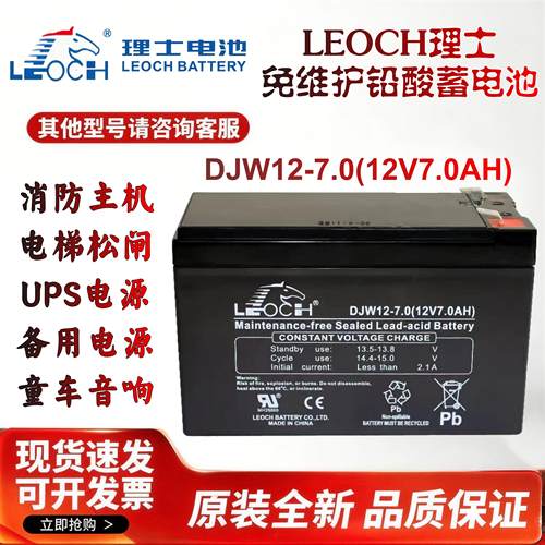 DJW12-7.0理士LEOCH蓄电