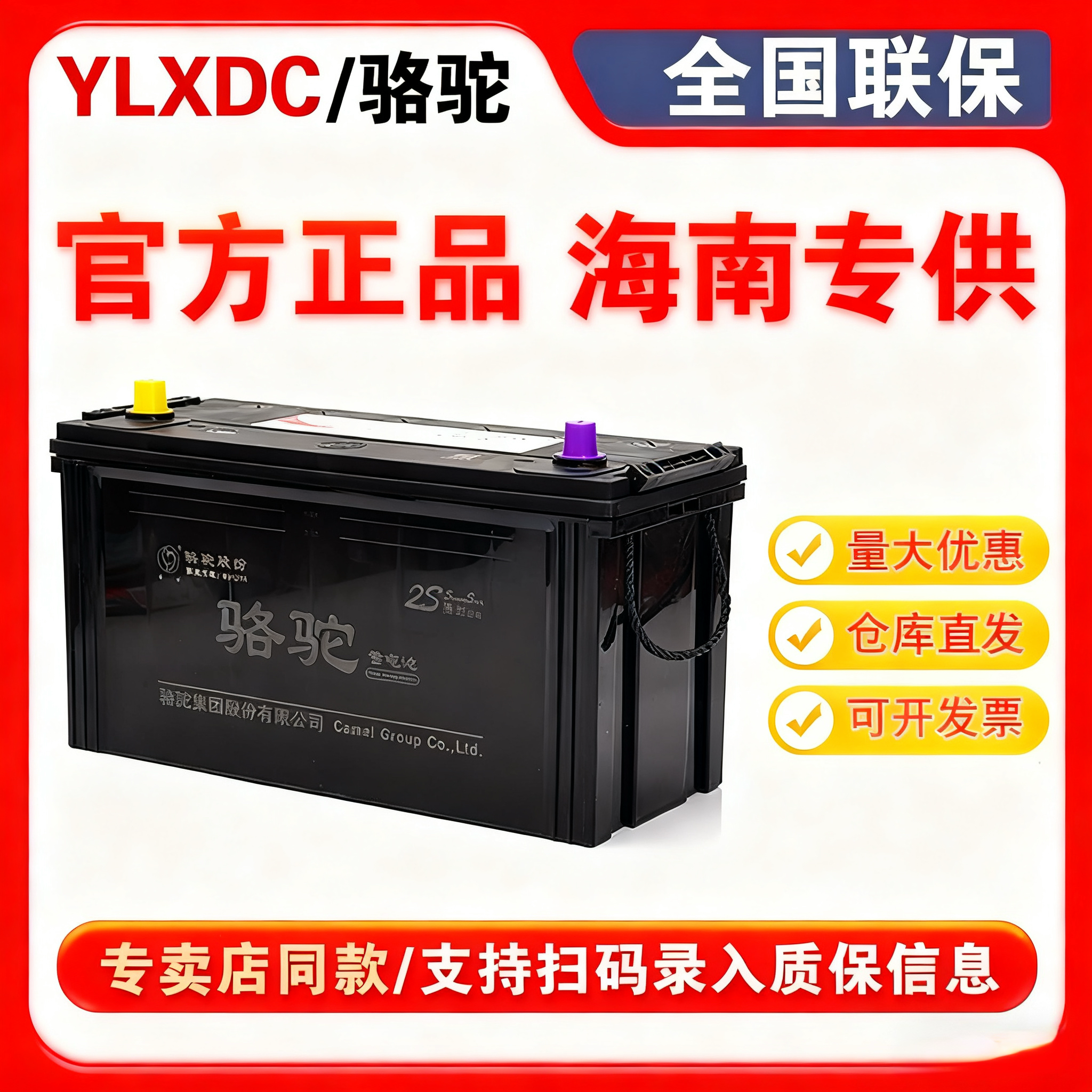 官方推荐“海南专供官方正品