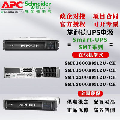 APC施耐德UPS电源SMT1/15