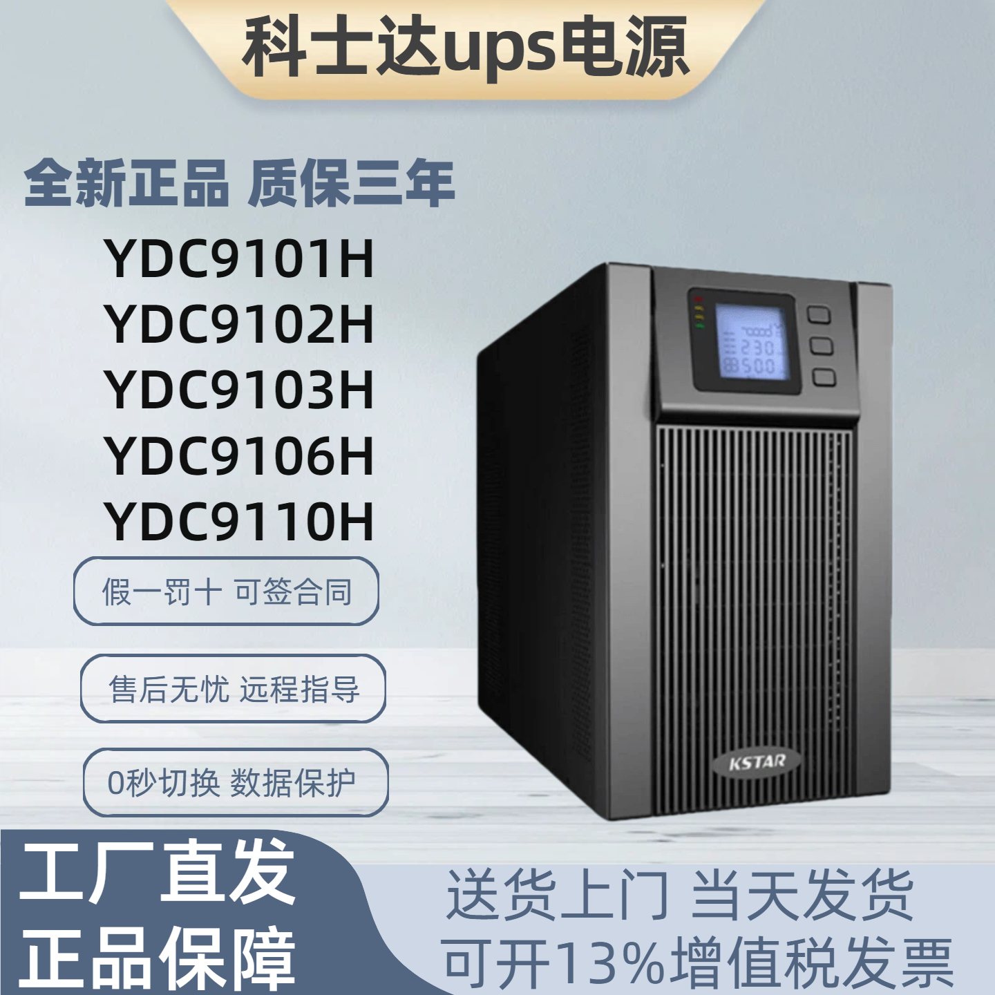 科士达UPS主机电源YDC9101H/9102H/9103H/9106H/9110H外接电池 - 实物图