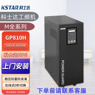 科士达UPS不间断电源GP/M
