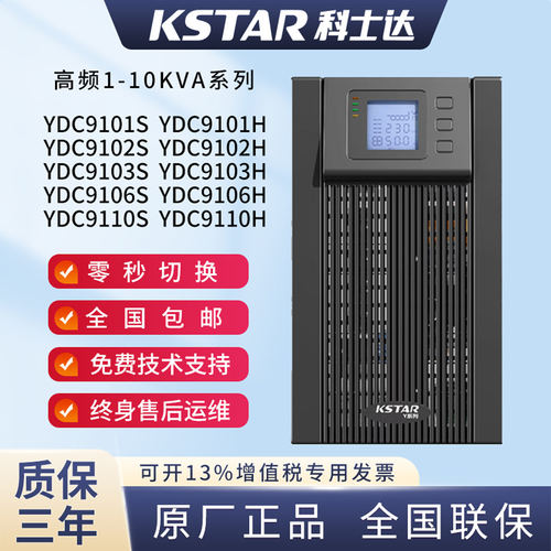 科士达UPS不间断电源YDC9