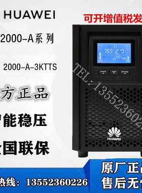 华为UPS不间断电源220V在