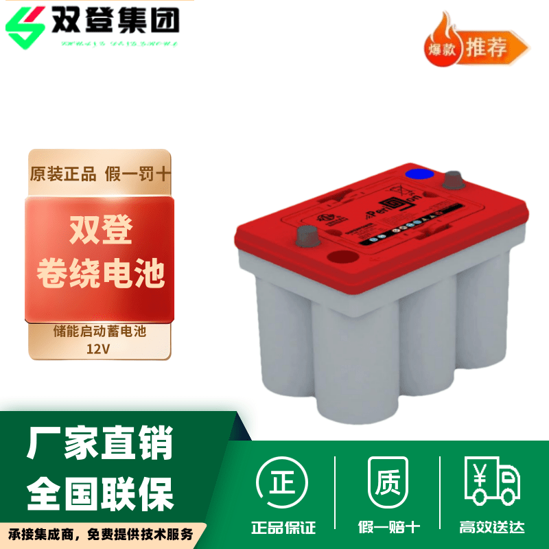 双登蓄电池卷绕储能蓄电池启动型6-SPB-25/50/75/100汽车备用电源