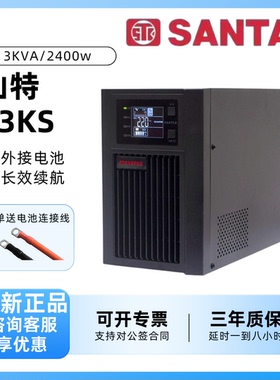 山特ups不间断电源220v c3KS在线式3KVA/3000W服务器停电应急备用