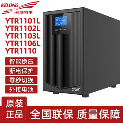 科华UPS不间断电源YTR110