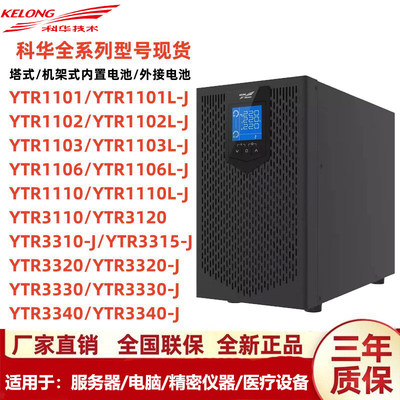 科华线上式UPS不间断电源