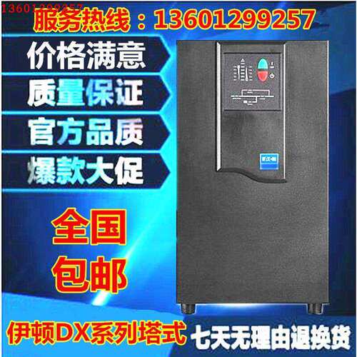 伊顿DX6CXL长效UPS电源E
