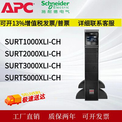 APC施耐德UPS不间断电源