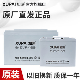 旭派新能源汽车电池12v御捷电动观光洗地车电瓶6v8v12V120A150A