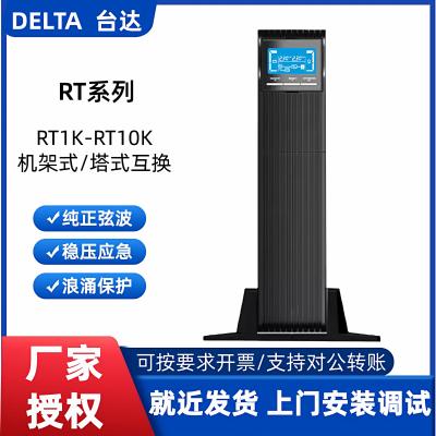 DELTA台达UPS不间断电源R