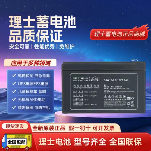 正品理士蓄电池DJW-12V7A