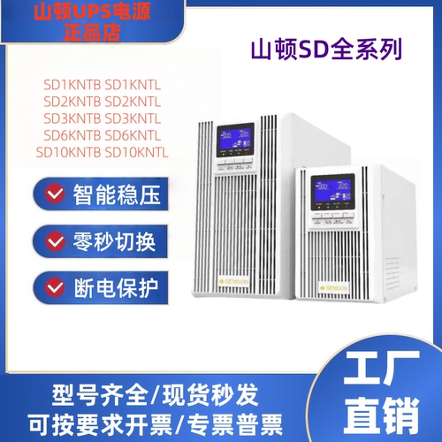 SENDON山顿不间断UPS电源