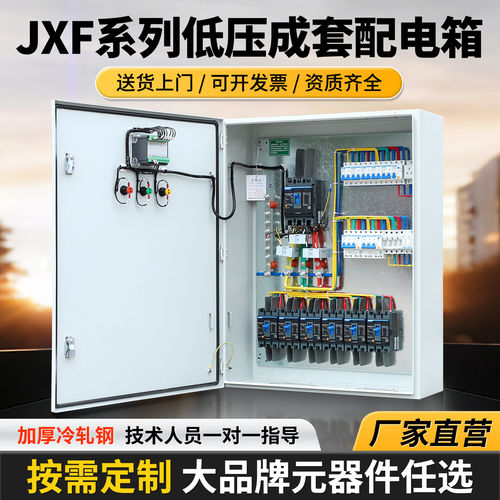 定制低压成套配电箱XL-21
