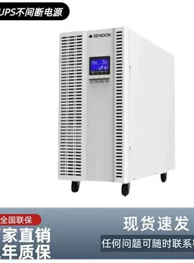 SENDON山顿UPS不间断电源SD10KNTL