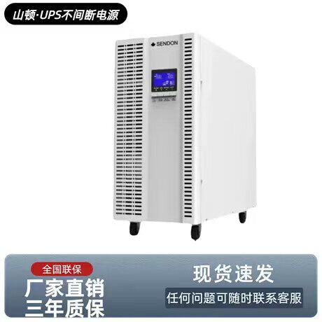 SENDON山顿UPS不间断电源