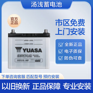 汤浅蓄电池55D23L适配东南V3菱帅DX3本田雅哥雷凌威驰电瓶12V60AH