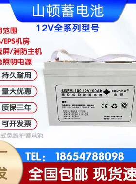 SENDON山顿蓄电池12V7AH18AH24AH38AH65AH100AH150AH铅酸UPS/EPS