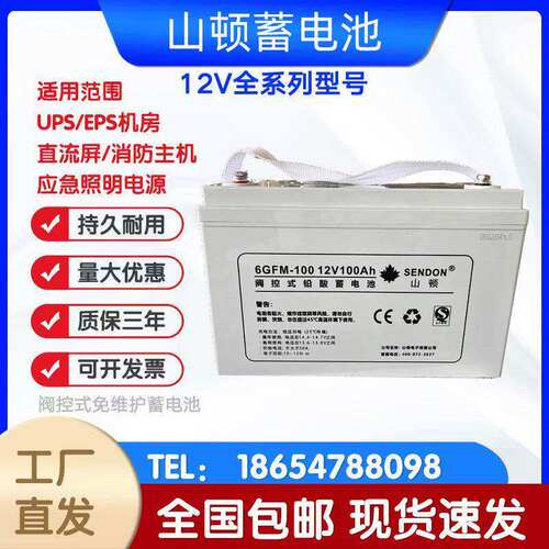 SENDON山顿蓄电池12V7AH1
