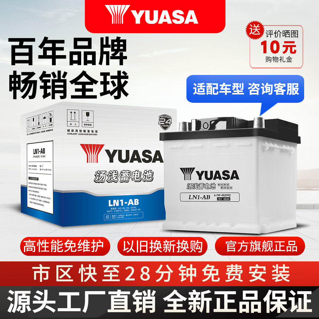 汤浅辅助用铅酸蓄电池LN1-AB适配Corolla雷凌威兰达HV新能源车电