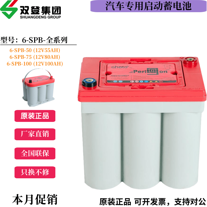双登卷绕蓄电池6-SPB-75汽车免维护启动启停电瓶12V80AH50AH100AH