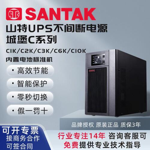 山特UPS电源C1KC2360K线